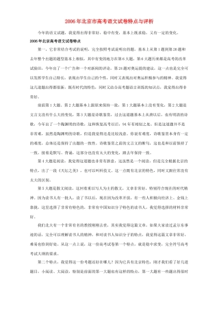北京市高考语文试卷特点与评析通用试卷