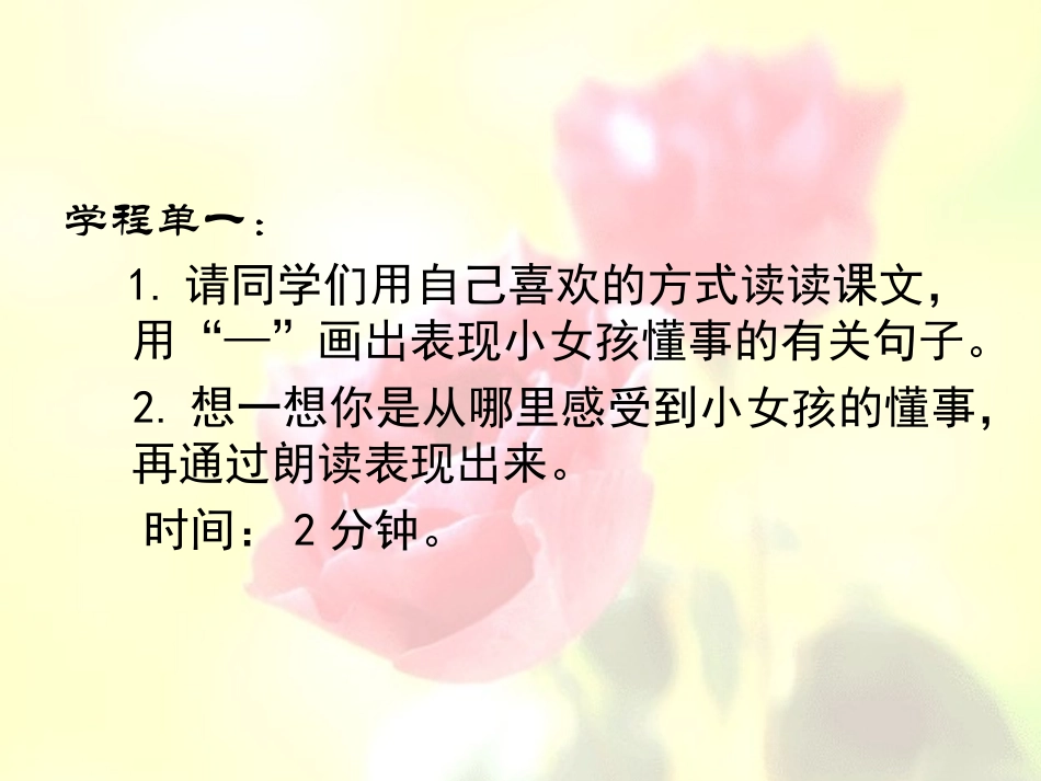 花瓣飘香课件_第3页