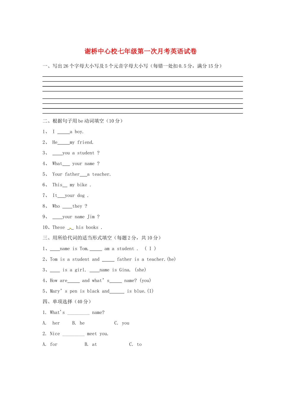 安徽省颍上县七年级英语第一次月考试卷 人教新目标版试卷_第1页