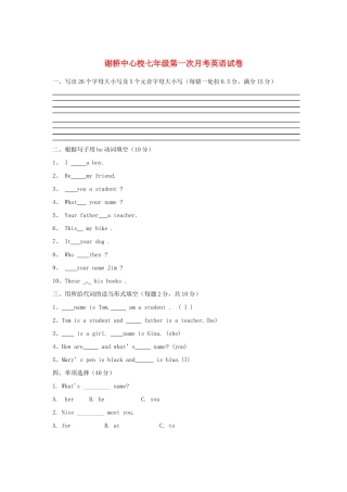 安徽省颍上县七年级英语第一次月考试卷 人教新目标版试卷