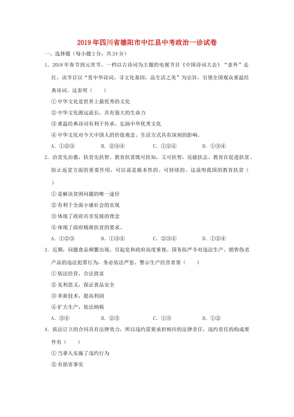 中考道德与法治第一次模拟试卷(含解析)试卷_第1页