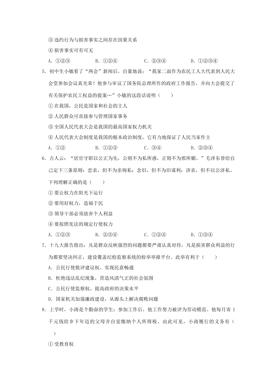 中考道德与法治第一次模拟试卷(含解析)试卷_第2页