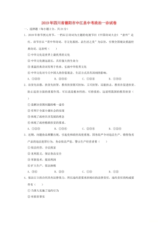 中考道德与法治第一次模拟试卷(含解析)试卷