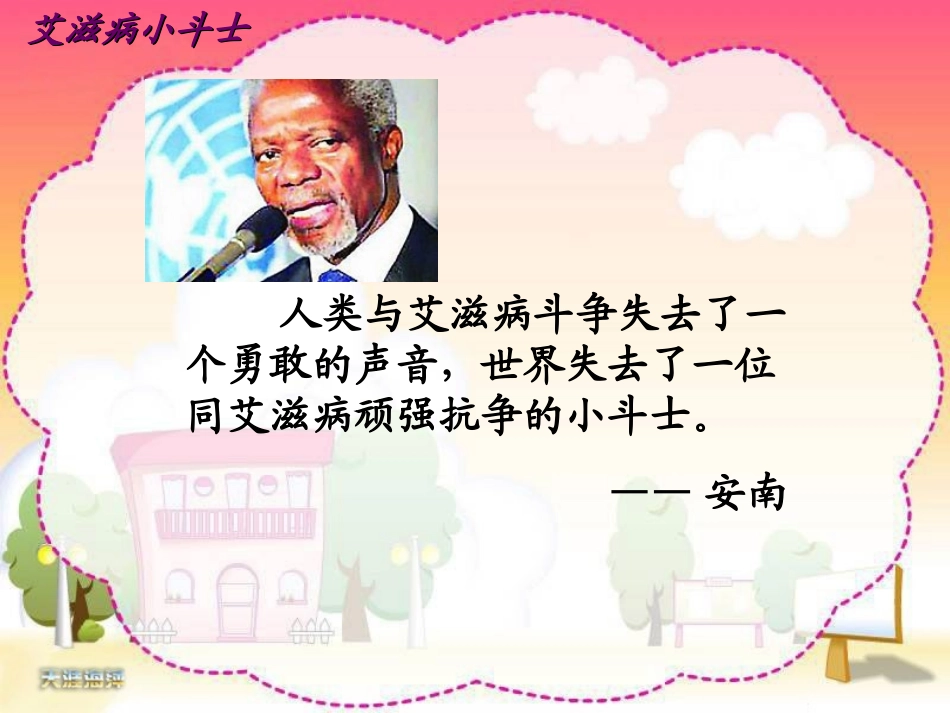 艾滋病小斗士2_第2页
