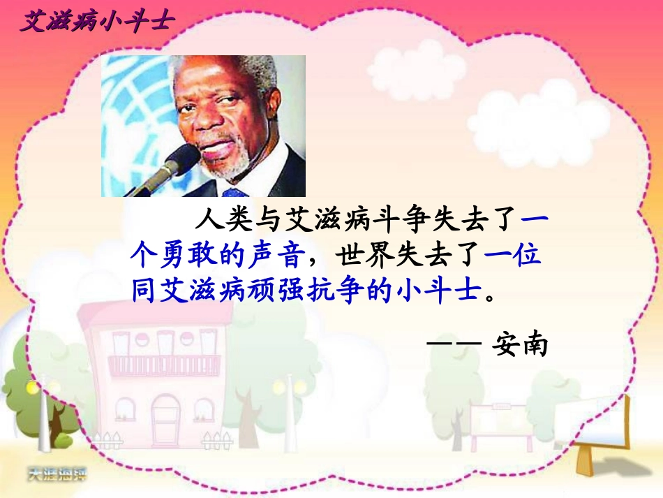 艾滋病小斗士2_第3页