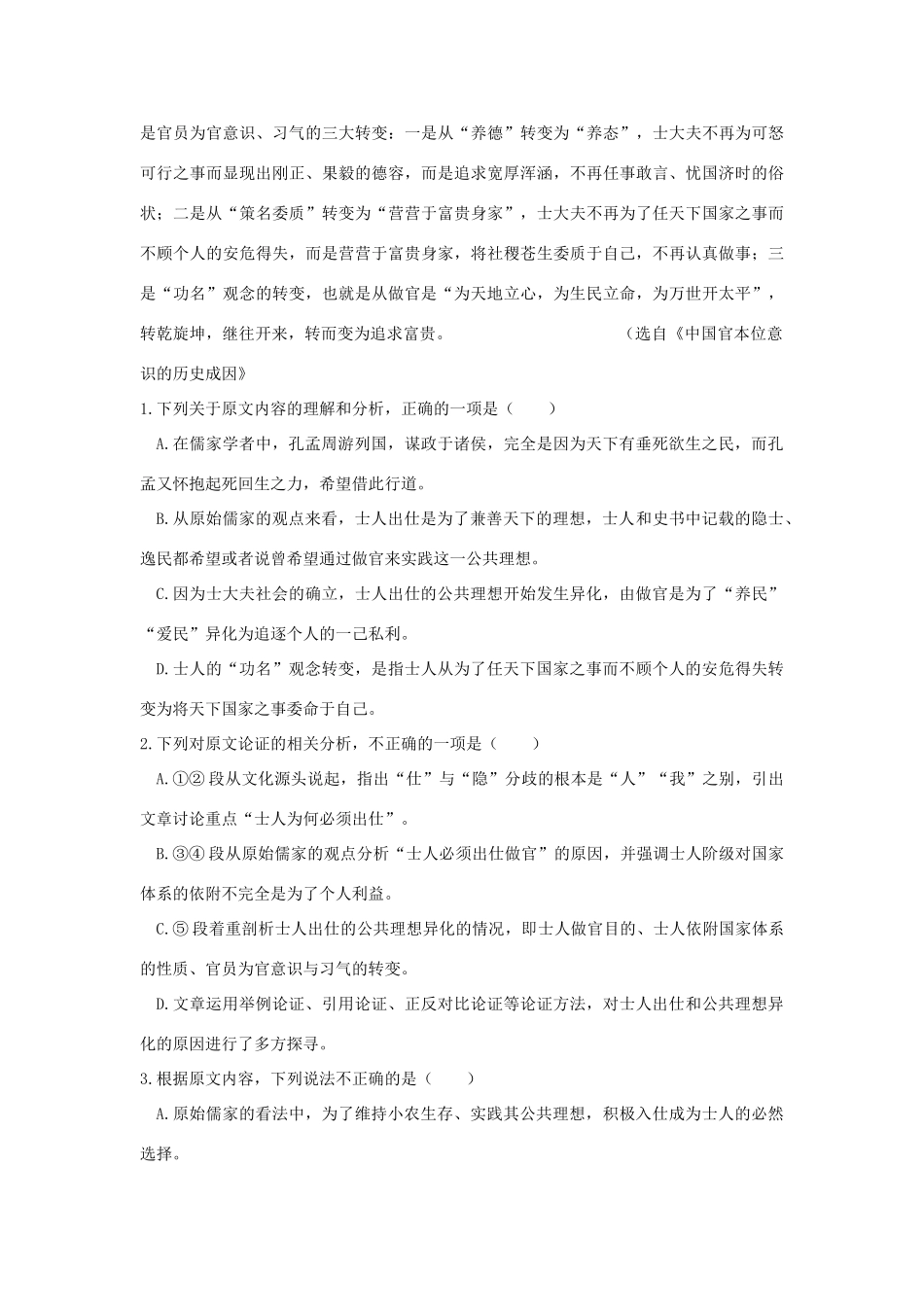 高三语文9月月考试卷_第2页