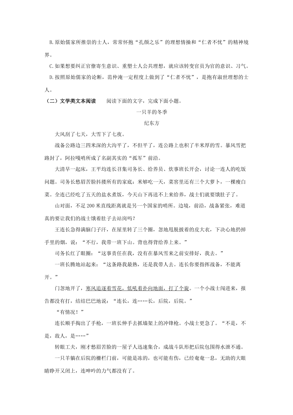 高三语文9月月考试卷_第3页