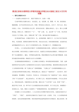 高三语文9月月考试卷