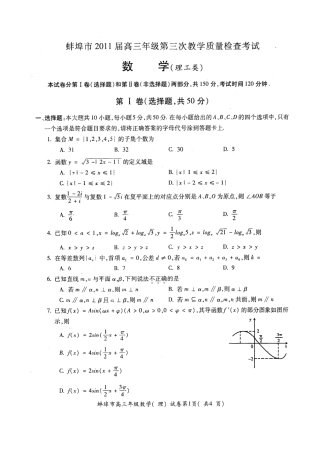 安徽省蚌埠市蚌埠三模)PDF版 理试卷