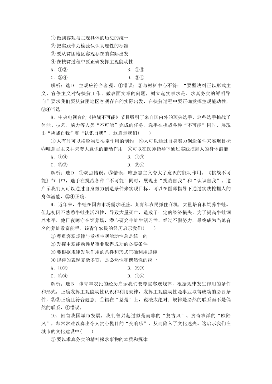 （通用版）高考政治新创新一轮复习 课题综合检测 意识的作用（含解析）-人教版高三全册政治试题_第3页