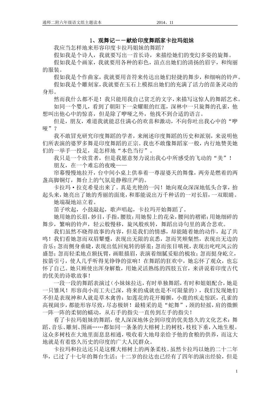 艺术天地竞芳菲 (2)_第1页
