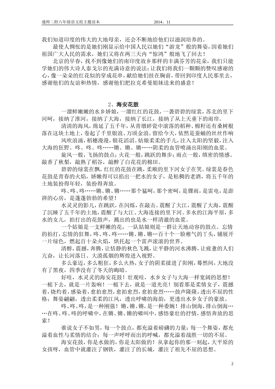 艺术天地竞芳菲 (2)_第2页