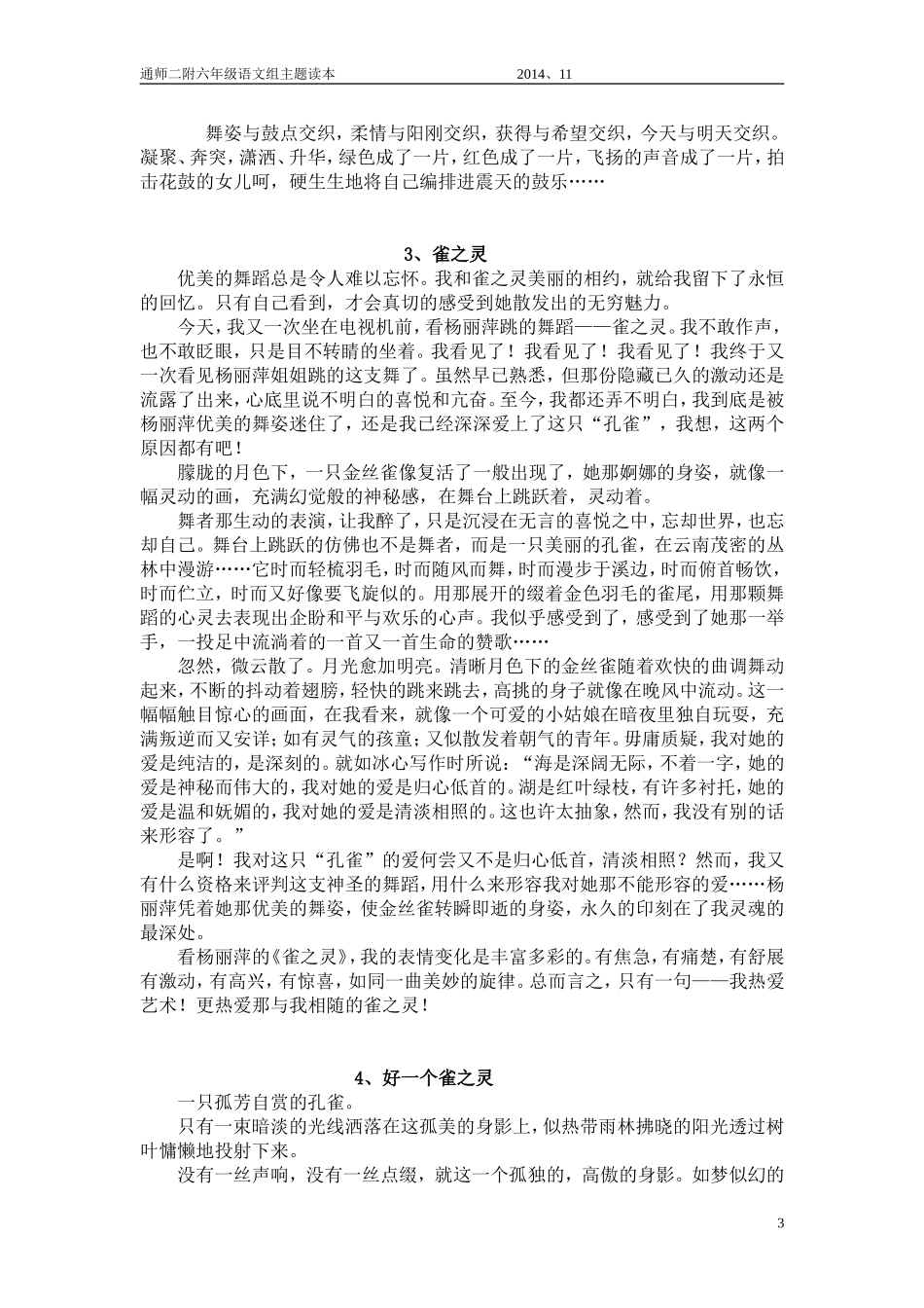 艺术天地竞芳菲 (2)_第3页