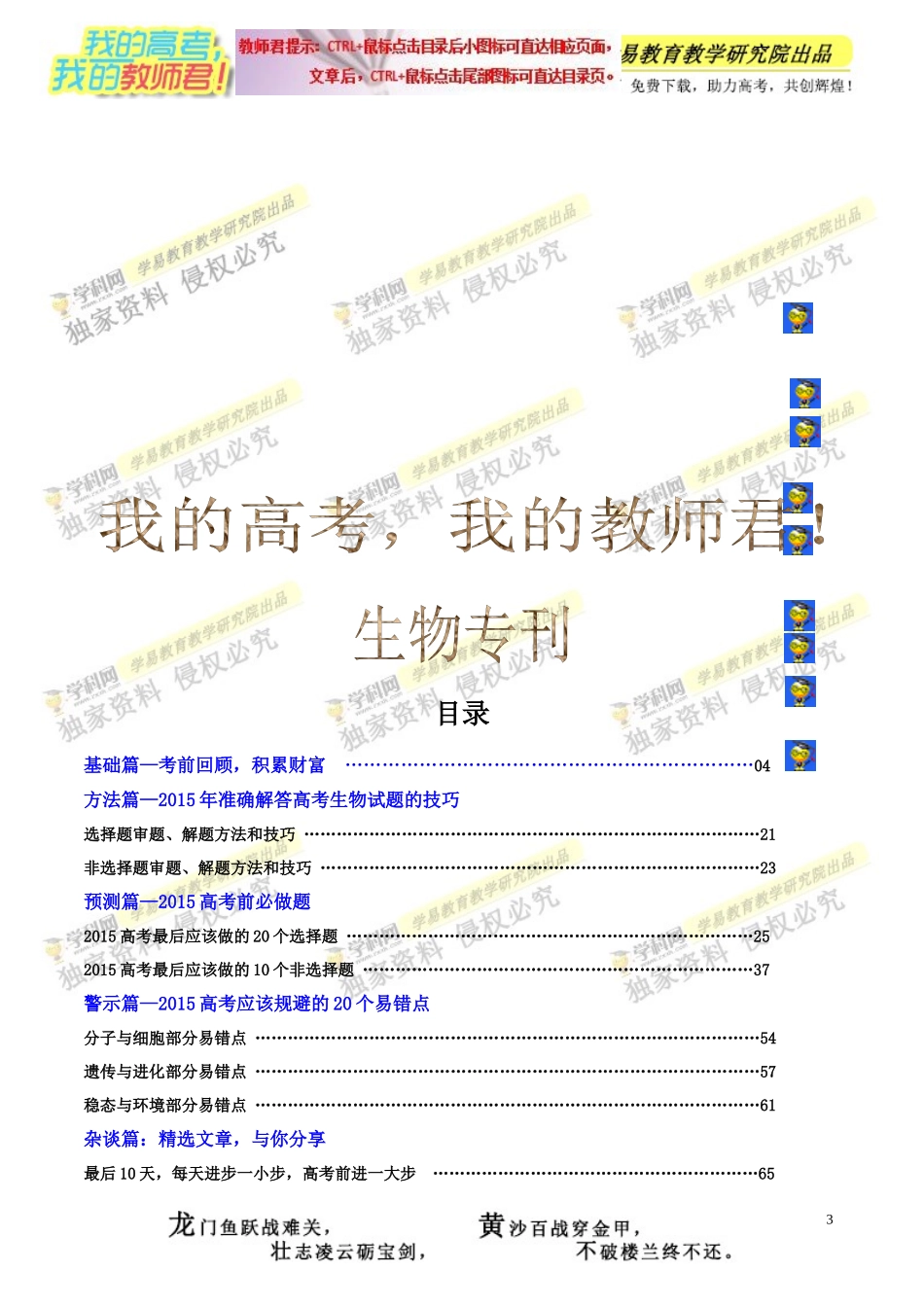 考前精品——生物【正式版】_第3页