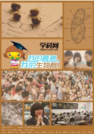 考前精品——生物【正式版】