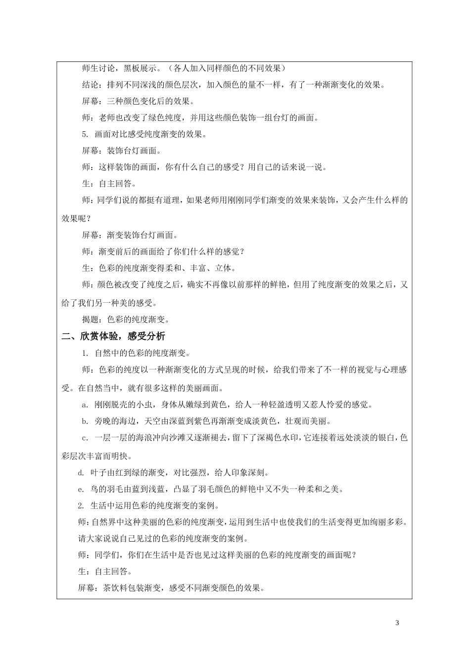 色彩的纯度渐变教学设计_第3页