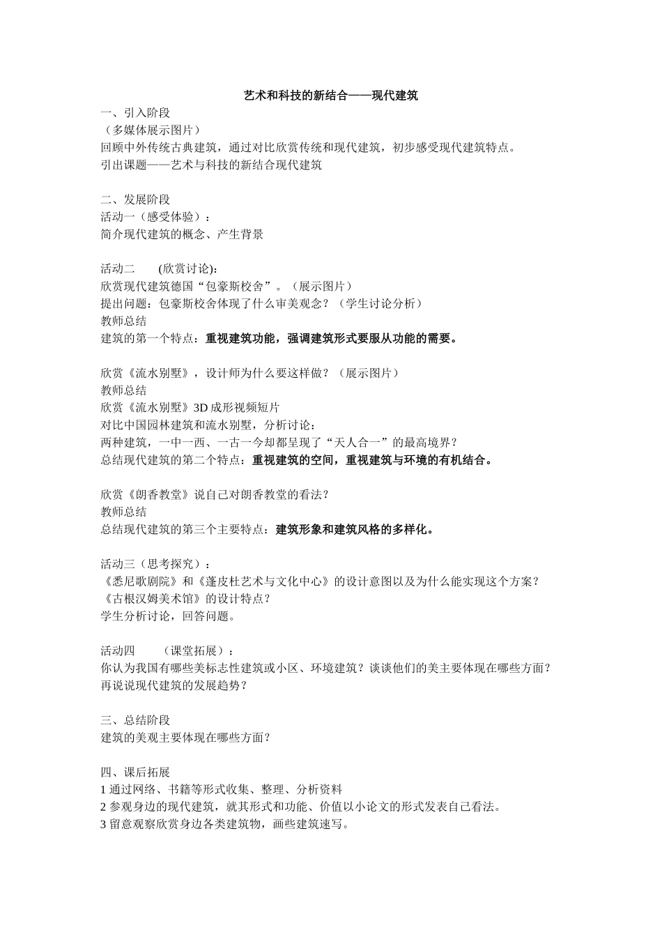 艺术和科技的新结合_第1页