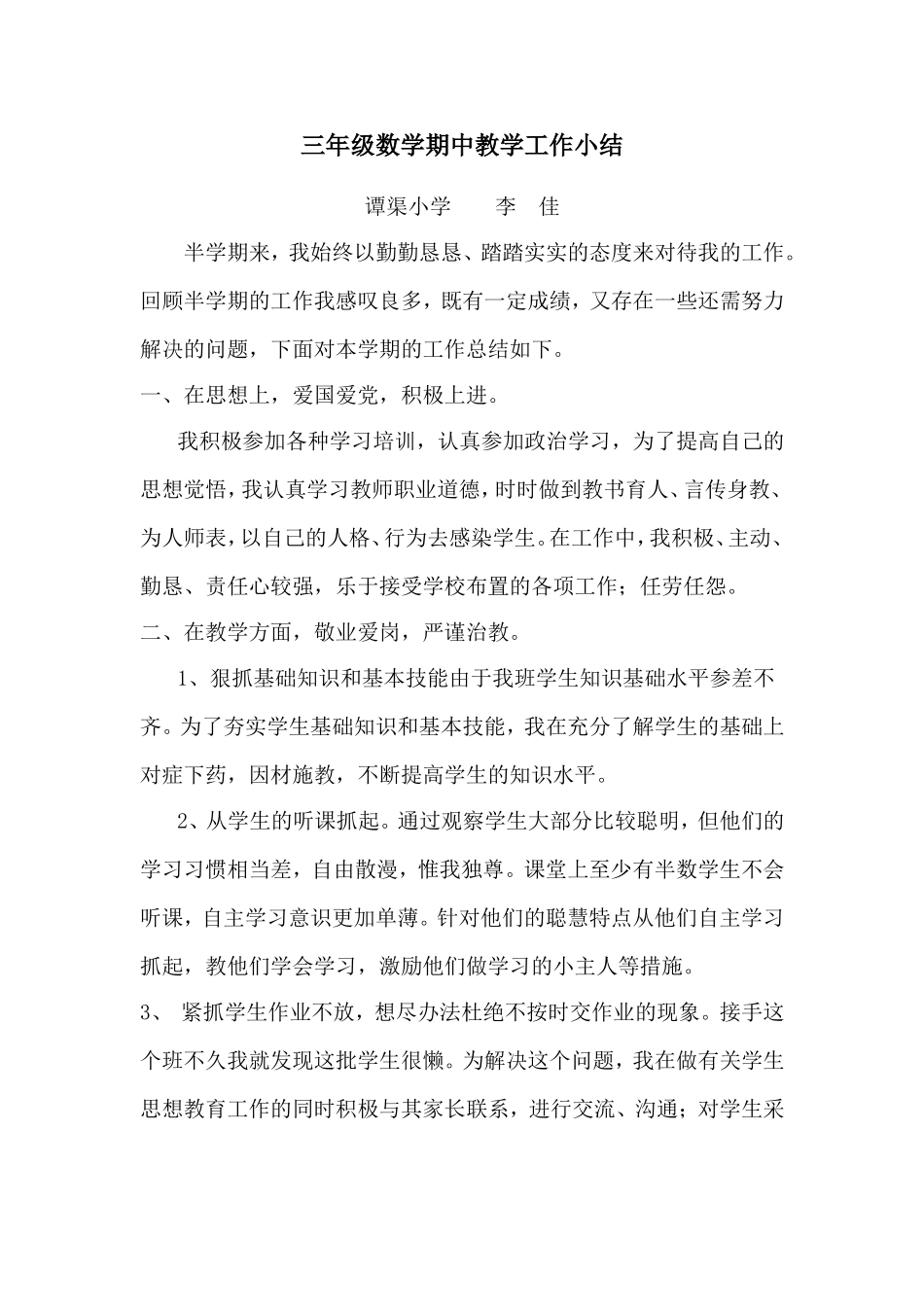 三年级数学期中教学工作小结_第1页