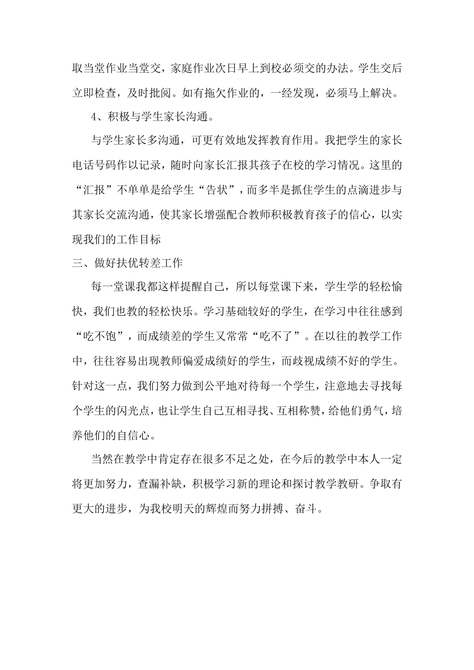 三年级数学期中教学工作小结_第2页