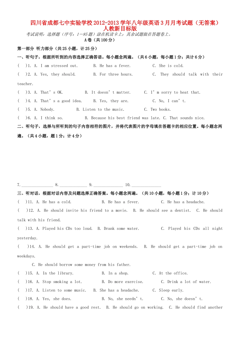 四川省成都市八年级英语3月月考试卷 人教新目标版试卷_第1页