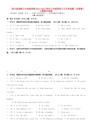 四川省成都市八年级英语3月月考试卷 人教新目标版试卷