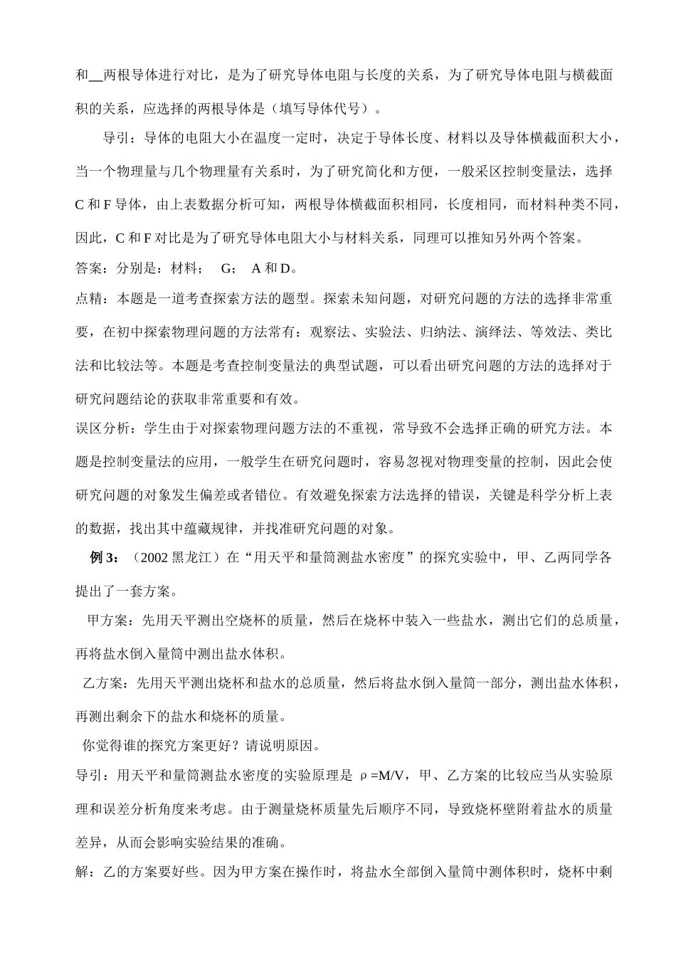 中考物理探索型试卷的特征与典型试卷例析 初三物理新题型大集合 华东师大版_第3页