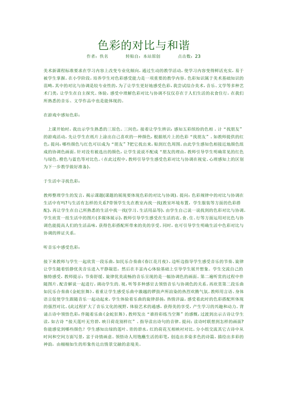 色彩的对比与和谐 (2)_第1页