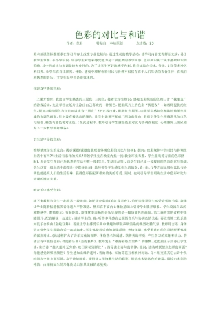 色彩的对比与和谐 (2)