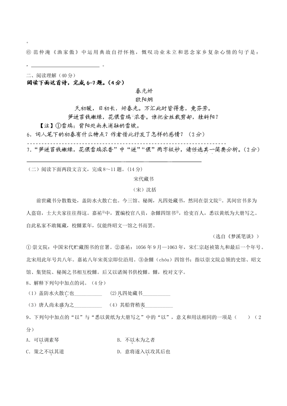 八年级语文下学期第二次质量分析试题_第2页