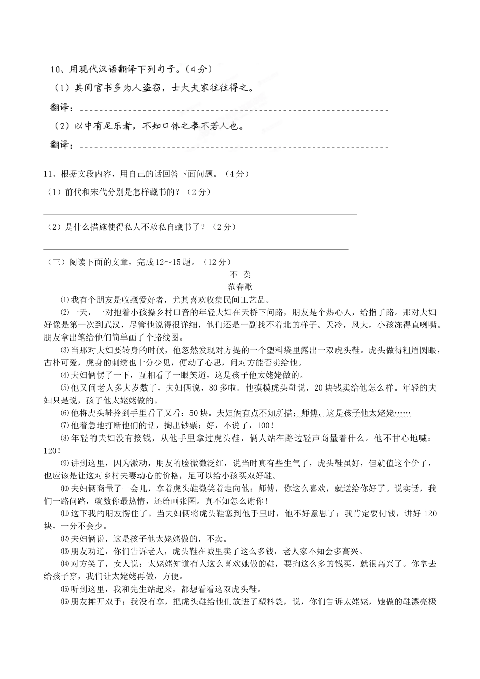 八年级语文下学期第二次质量分析试题_第3页