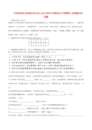 八年级语文下学期第二次质量分析试题