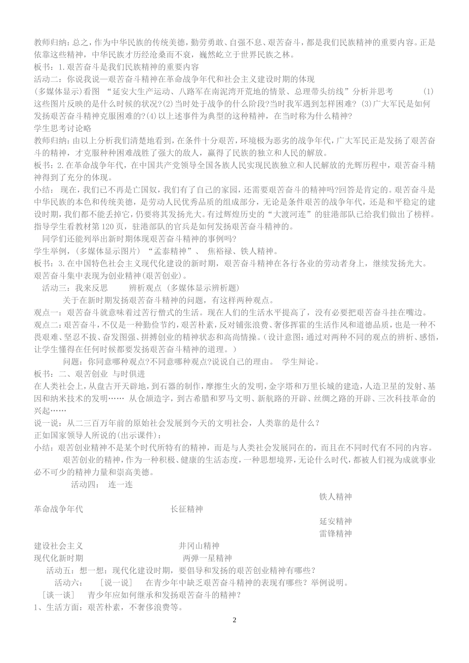 艰苦奋斗教案设计(2)_第2页