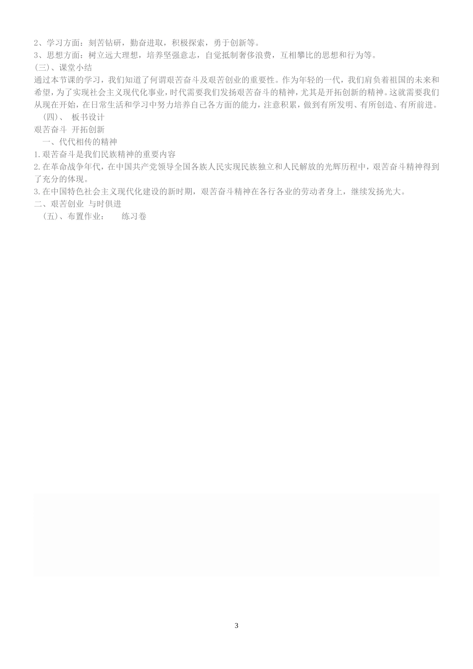 艰苦奋斗教案设计(2)_第3页