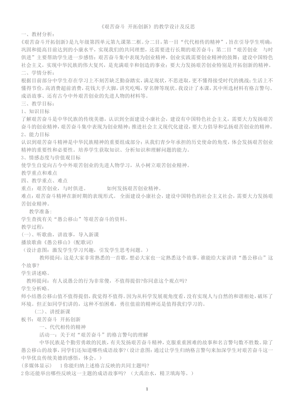 艰苦奋斗教案设计(1)_第1页