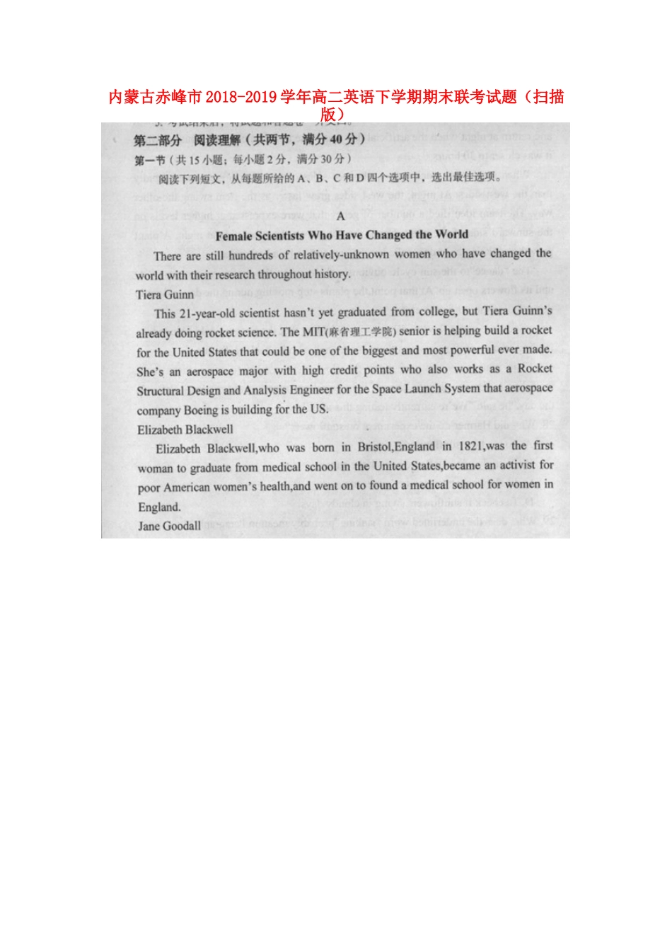 内蒙古赤峰市 高二英语下学期期末联考试题(扫描版) 试题_第1页