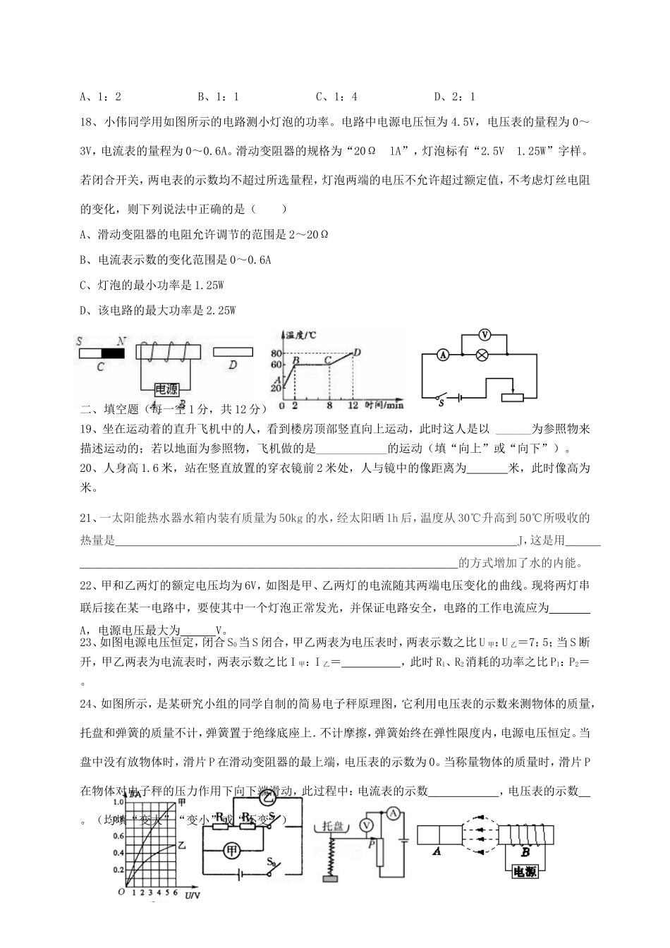 四川省自贡市富顺县童寺学区届九年级物理下学期第一次月考试卷_第3页