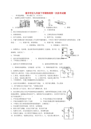 四川省自贡市富顺县童寺学区届九年级物理下学期第一次月考试卷