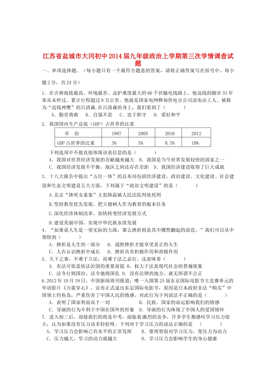 九年级政治上学期第三次学情调查试卷试卷_第1页