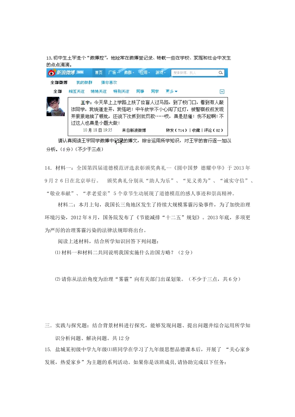 九年级政治上学期第三次学情调查试卷试卷_第3页