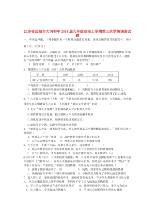 九年级政治上学期第三次学情调查试卷试卷
