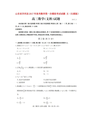 山东省齐河县高考数学第一次模拟考试试卷 文试卷