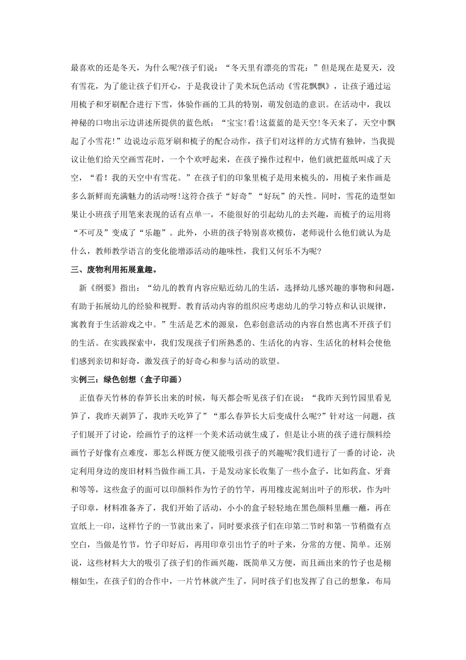 色彩创意走进孩子的童心世界_第3页