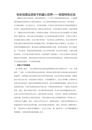 色彩创意走进孩子的童心世界