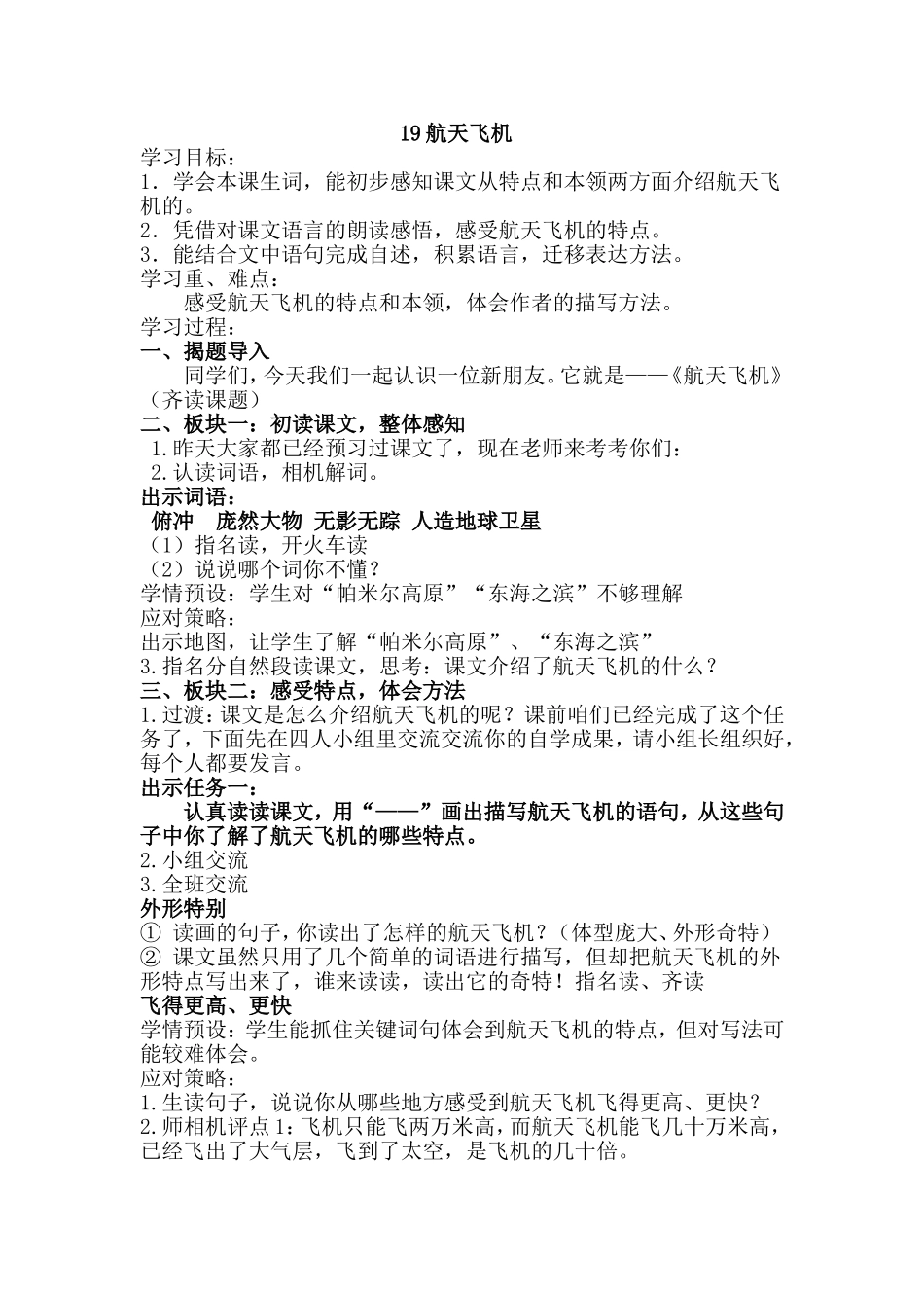 航天飞机 (3)_第1页