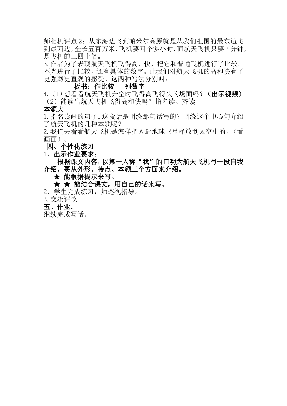 航天飞机 (3)_第2页