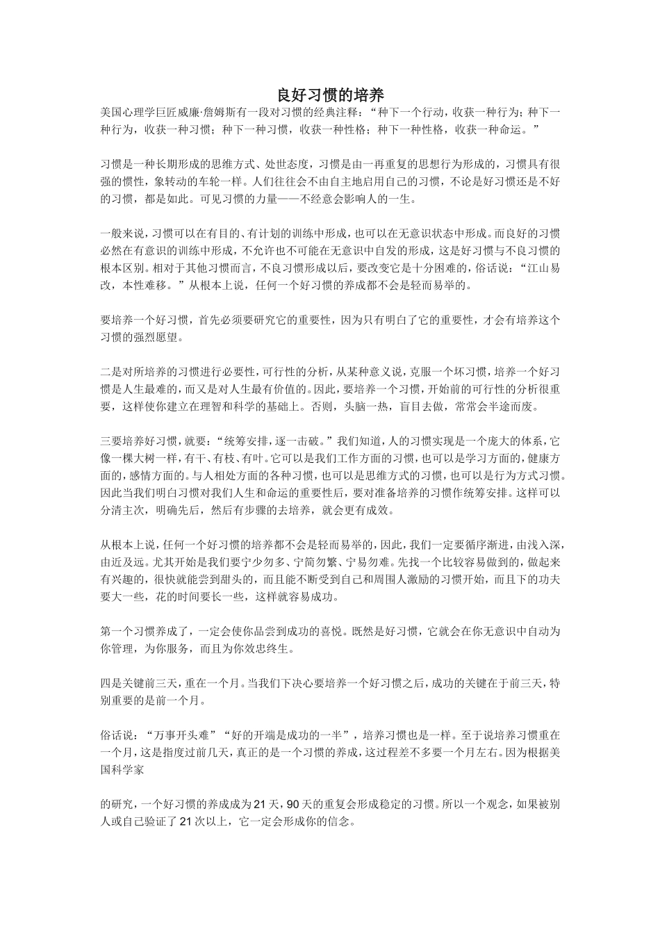 良好习惯的培养_第1页