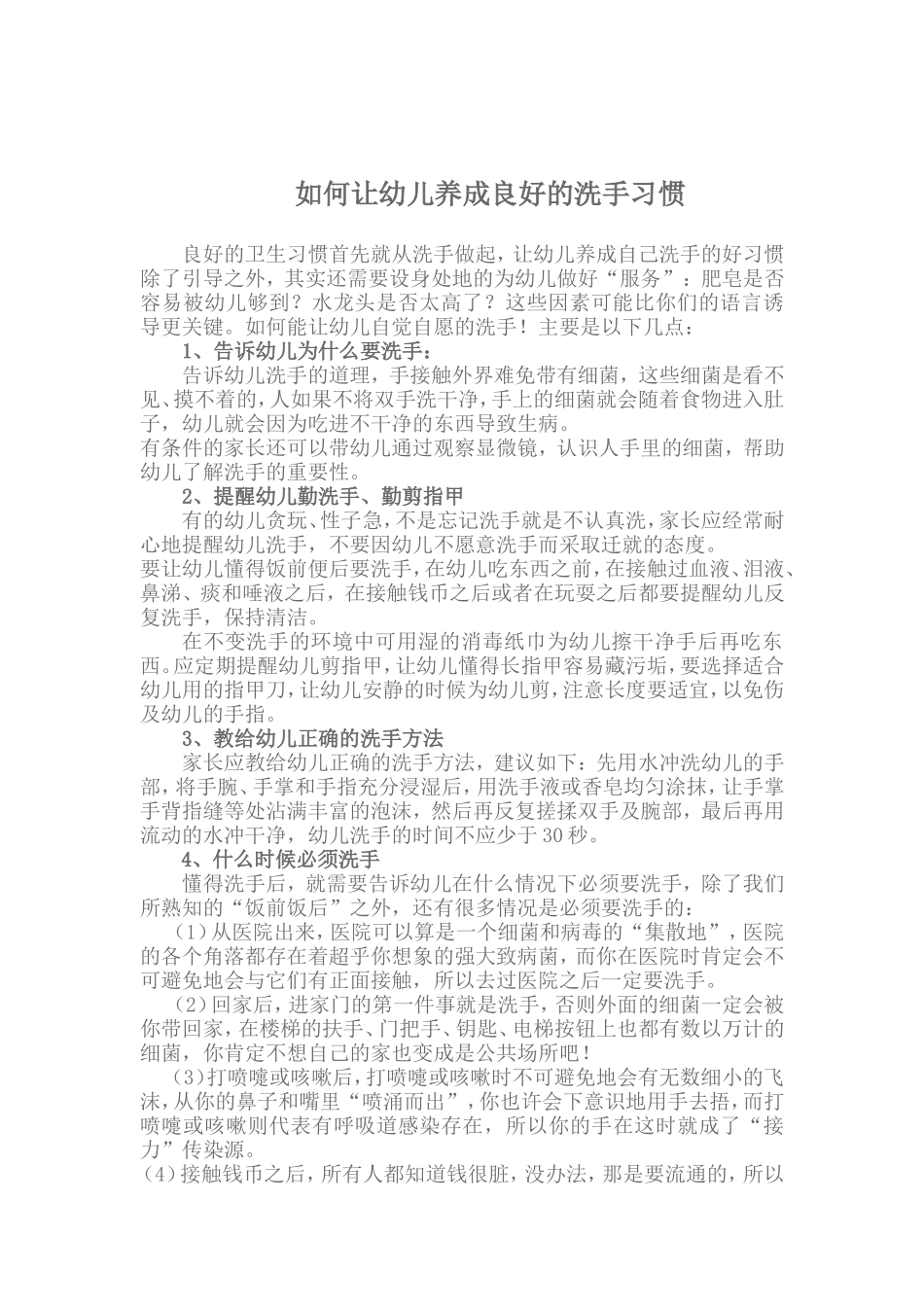 良好的卫生习惯首先就从洗手做起_第1页