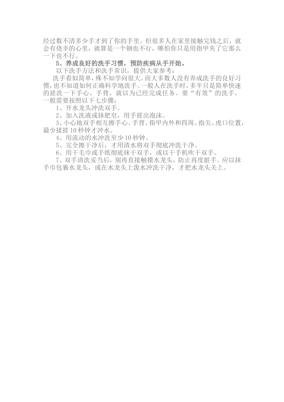 良好的卫生习惯首先就从洗手做起_第2页