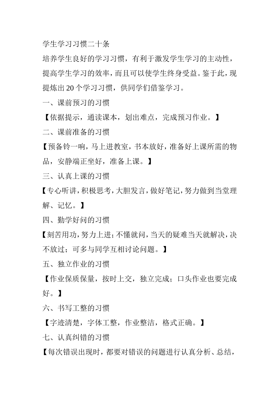 良好学习习惯_第1页