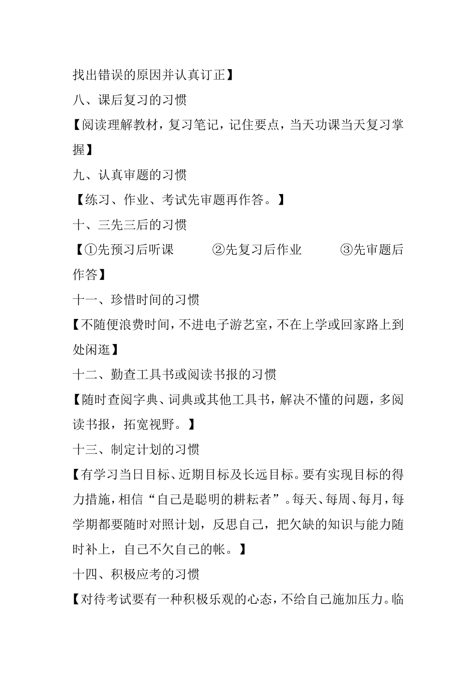 良好学习习惯_第2页